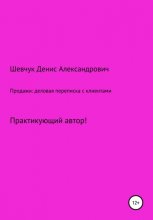 Продажи: деловая переписка с клиентами