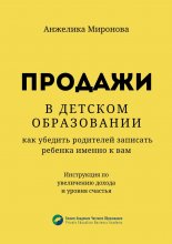 Продажи в детском образовании. Как убедить родителей записать ребенка именно к вам