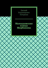 Мамадышские купцы Щербаковы