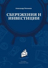 Cбережения и инвестиции. Пособие. Казахстан, 2021