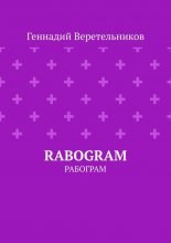 RABOGRAM. Рабограм