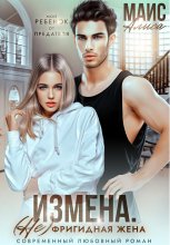 Измена. (Не) фригидная жена