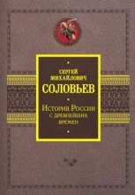 История России с древнейших времен