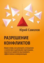 Разрешение конфликтов