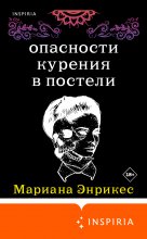 Опасности курения в постели