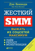 Жесткий SMM