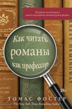 Искусство чтения. Как понимать книги. Живое и занимательное руководство по чтению вообще и между строк в частности