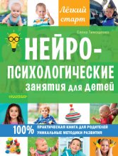 Нейропсихологические занятия для детей